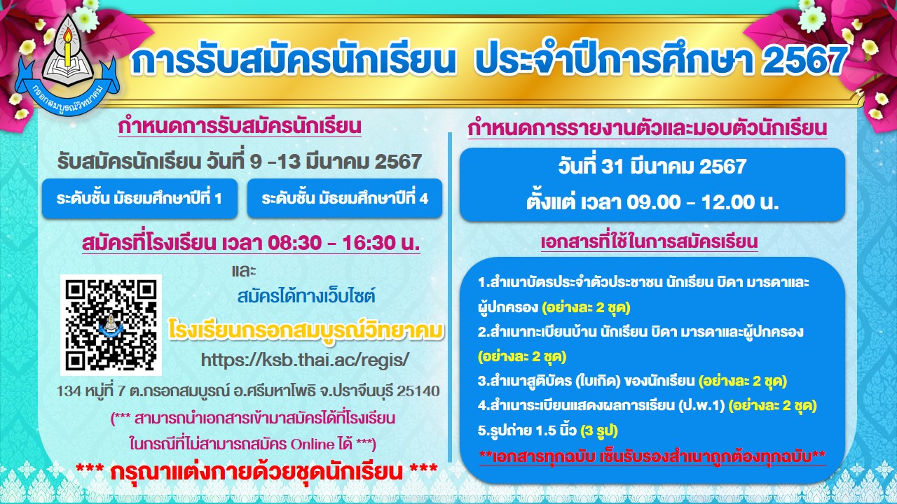 1 vinyl [ 0 x 0 cm ] ป้ายรับสมัครนักเรียน x1 [M].jpg